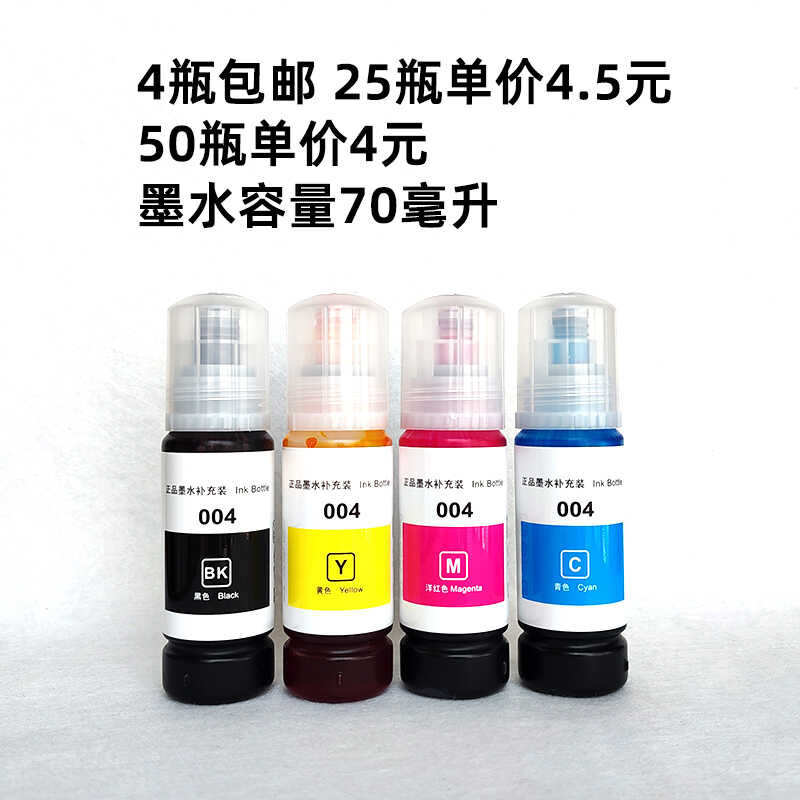 適用愛普生004 L1110 L1118 L1119 L1218 L1258 L1259印表機墨水 | 蝦皮購物