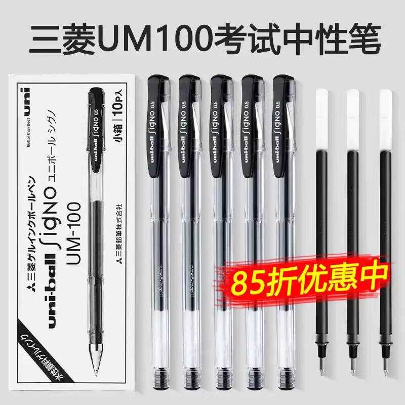 【盒裝10支】日本uni三菱UM100中性筆學生用考試三稜UM-100筆芯黑色紅色水筆0.5mm考研刷題筆考研速乾筆官網 | 蝦皮購物