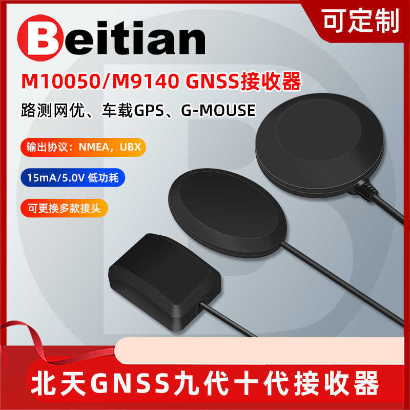 北天九十代外置GPS接收器多模天線gnss北斗GMOUSE授時定位BE-50D | 蝦皮購物