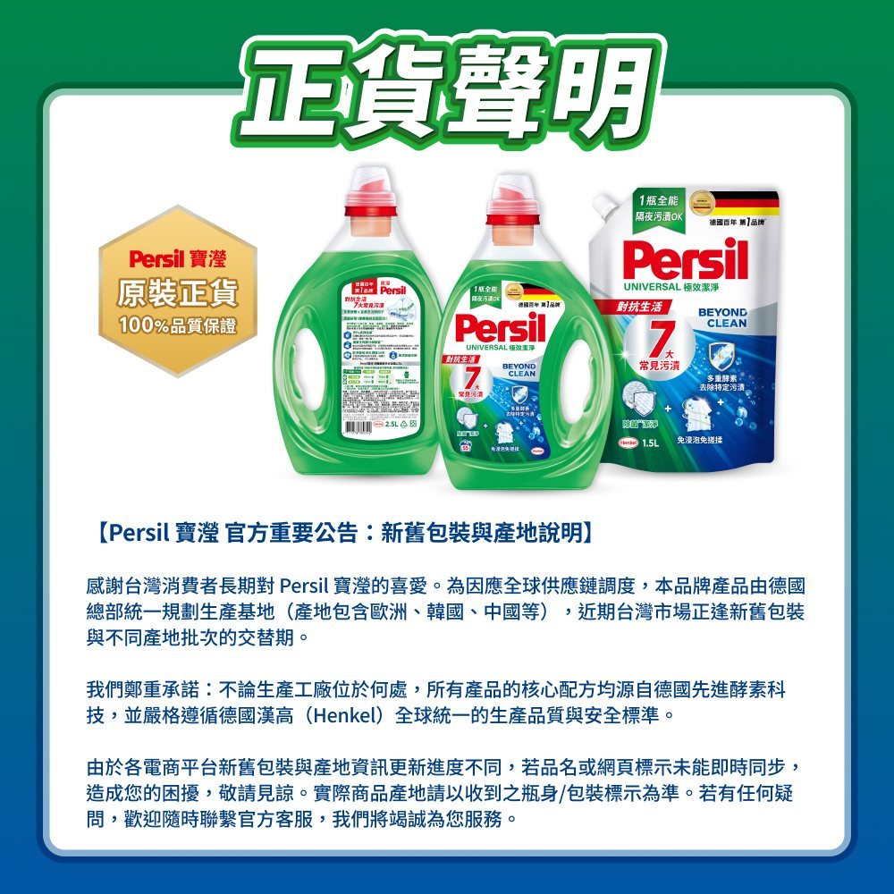 Persil 寶瀅深層酵解洗衣凝露評價：汗味、油污衣到底值不值得買？ (2/11)