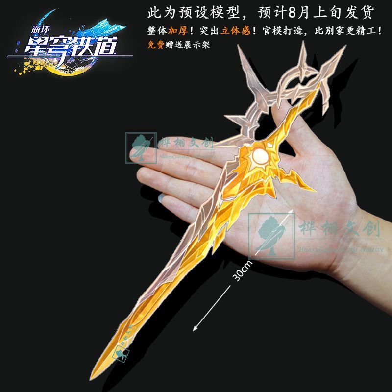 星穹鐵道侵晨第二形態金色白厄大劍金屬武器模型合金實物手辦周邊 | 蝦皮購物