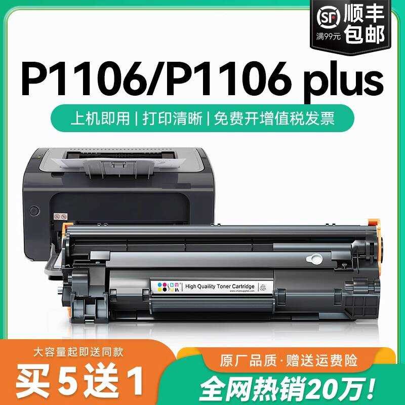 適用惠普p1106硒鼓p1106 plus墨盒碳粉 laserjet P1106印表機硒鼓p1108plus粉盒 惠普3 | 蝦皮購物