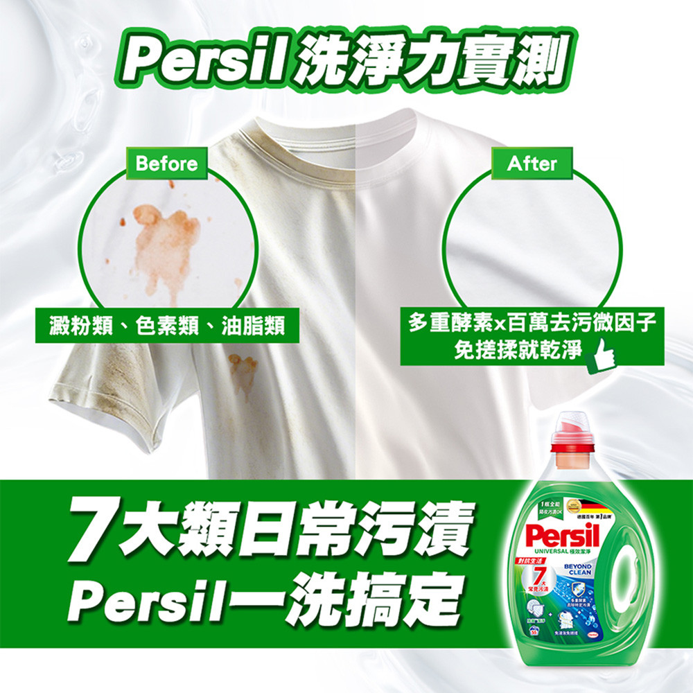 Persil 寶瀅深層酵解洗衣凝露評價：汗味、油污衣到底值不值得買？ (7/11)