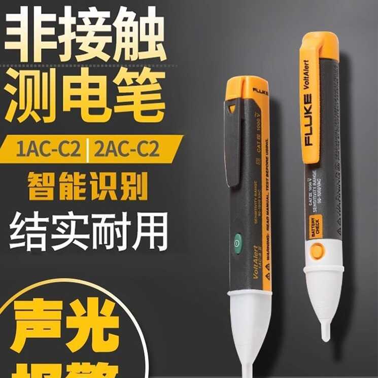 FLUKE福祿克測電筆1AC-C2-II電壓報警儀電工感應試電筆2AC-C2 | 蝦皮購物