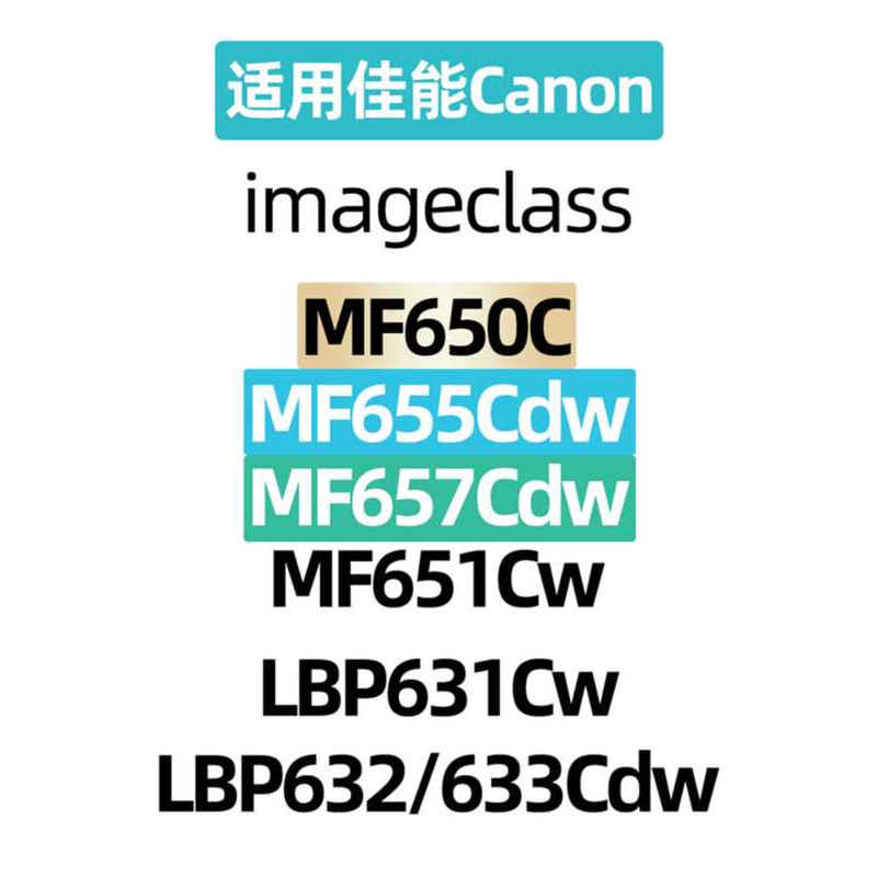 mf650c mf655 657Cdw Crg067 Mf651cw適用佳能LBP633Cdw印表機硒鼓MF656碳粉6 | 蝦皮購物