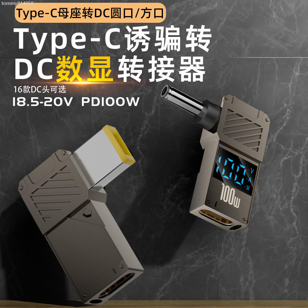 ♞,♘,♙適用方口轉接頭Typec轉DC圓口轉換線Thinkpad方形電源PD快充100W誘騙器戴爾USB-C電源線 | 蝦皮購物
