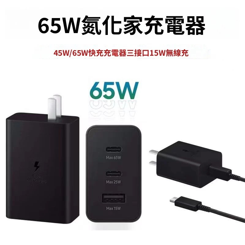台灣現貨+隔日達 星星65w 超快速充電器2.0 充電頭 三孔充電 旅充頭 設備 sam系列 星星快充組 | 蝦皮購物