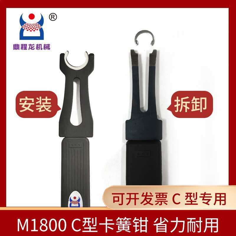 鼎程龍M1800C型卡簧鉗C型開口擋圈鉗安裝和拆卸C型卡簧工具卡簧叉 | 蝦皮購物
