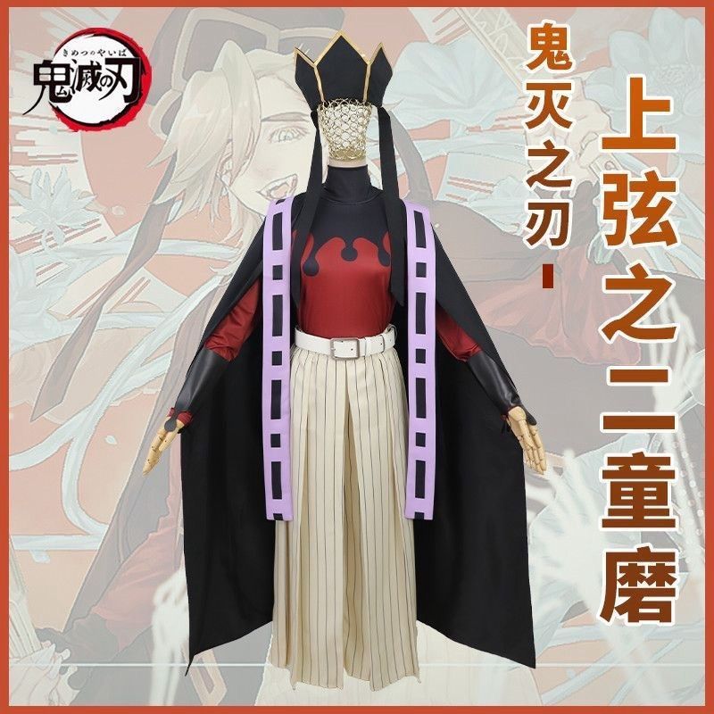 【台灣出貨】鬼灭之刃童磨cos衣服十二鬼月上弦之二cos服反派cosplay | 蝦皮購物