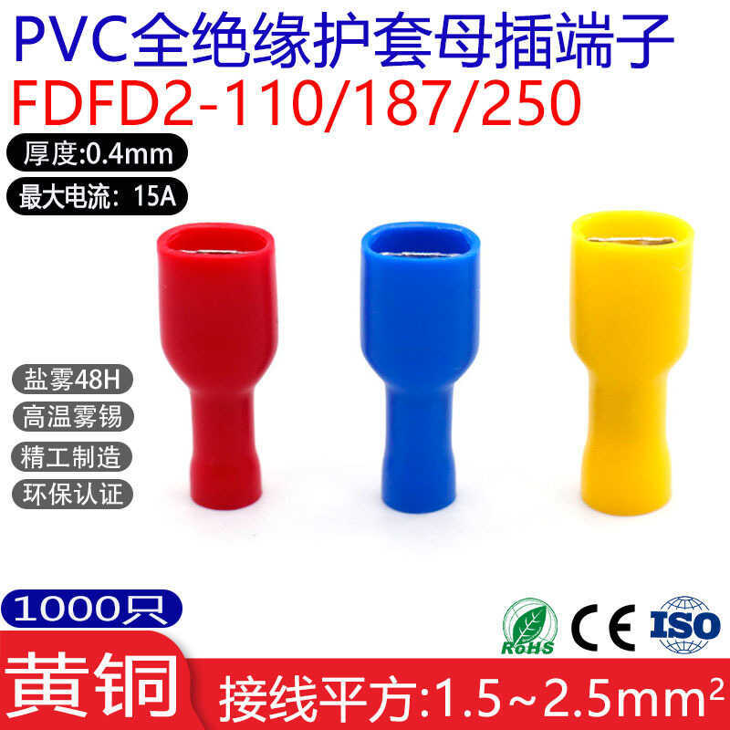 FDFD2-110/187/2-250冷壓全絕緣接線端子 2.8/4.8/6.3插簧母插頭 | 蝦皮購物