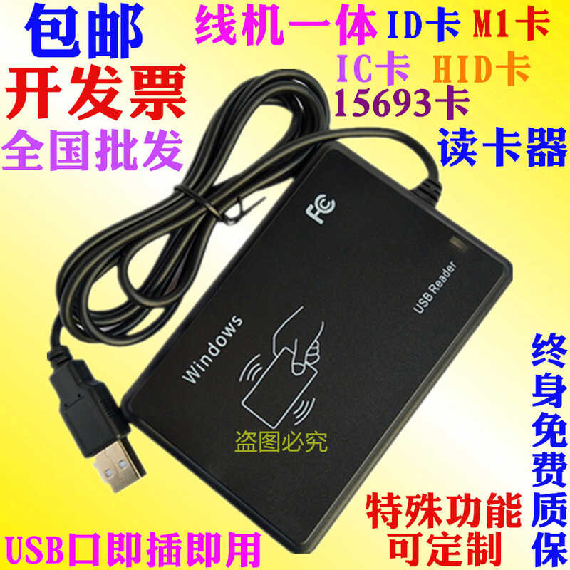終身質保RFID門禁IC ID M1卡15693讀寫刷卡器免驅USB仿真串口 | 蝦皮購物