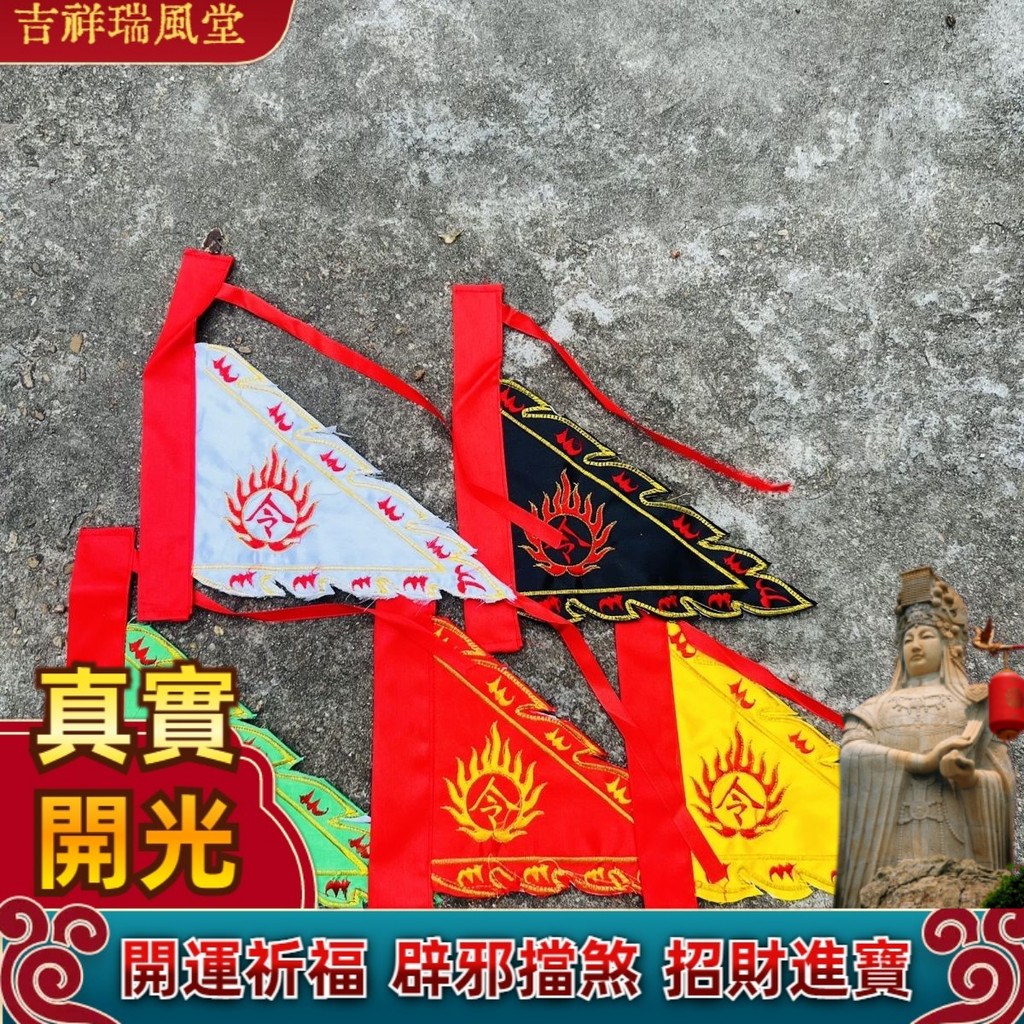 【吉祥瑞風堂】 道五色令旗 火焰版五色令旗 双面刺绣旗道令旗 迷你版五令旗 | 蝦皮購物