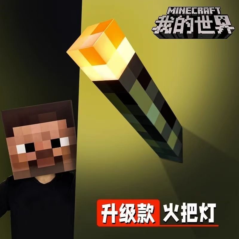 七色火把燈 火炬燈 麥塊燈 麥塊火把 創世神火把 火把 minecraft 麥塊夜燈 夜燈 小夜燈 床頭燈【童趣】 | 蝦皮購物
