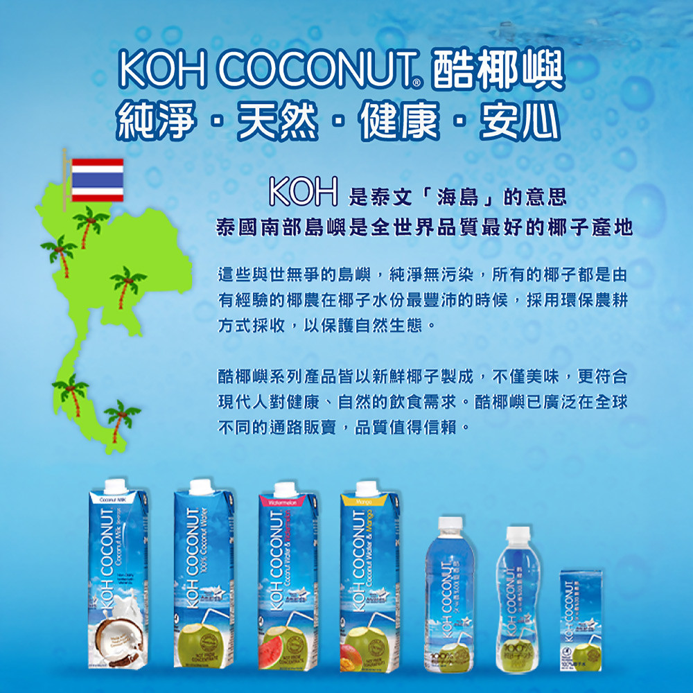 【KOH COCONUT酷椰嶼】100%椰子水 250ml 利樂包x24 箱購 | 蝦皮購物