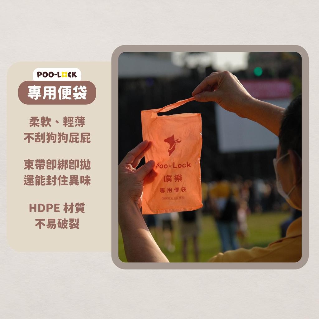 【經典款｜120入專用便袋】Poo-Lock 噗樂狗便捕手專用便袋｜1秒完成撿便任務｜狗 | 蝦皮購物