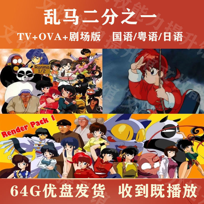 台灣｜動畵片 亂馬1/2 161集+ova 12集+劇場版3部全高清MP4｜免運 | 蝦皮購物