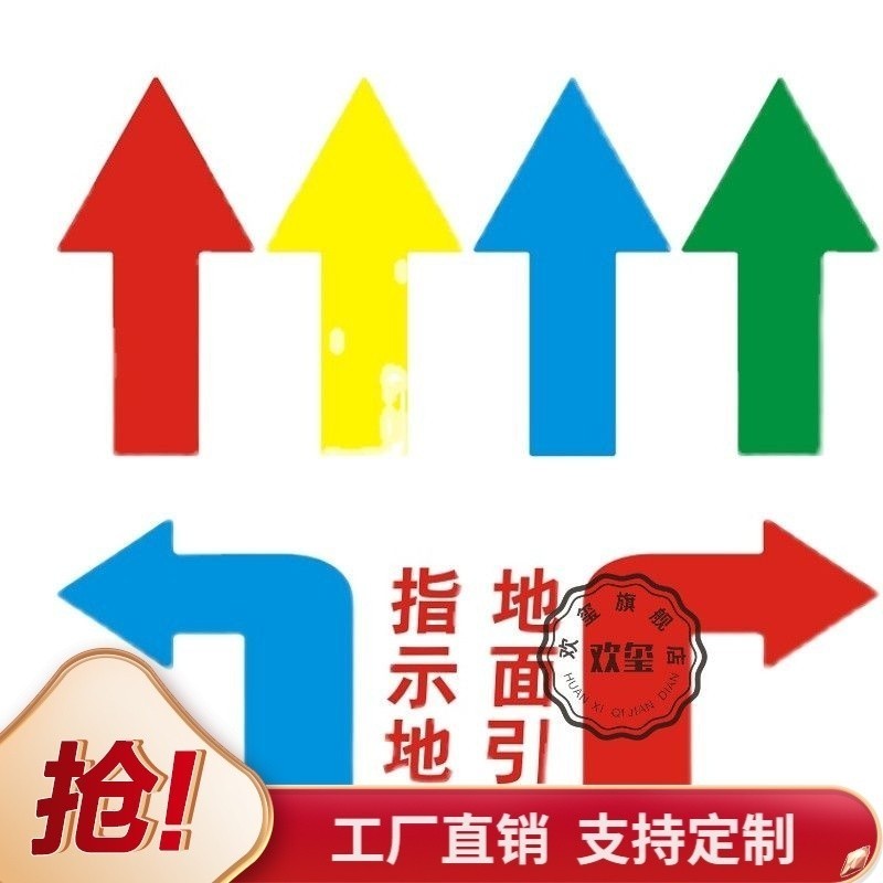 #指示地貼# 通道箭頭 耐磨 防水 直行引導 車間 地麵 左右拐 安全標識 指示地貼 臺南出貨 工廠專用 粘貼牢固 耐踐 | 蝦皮購物