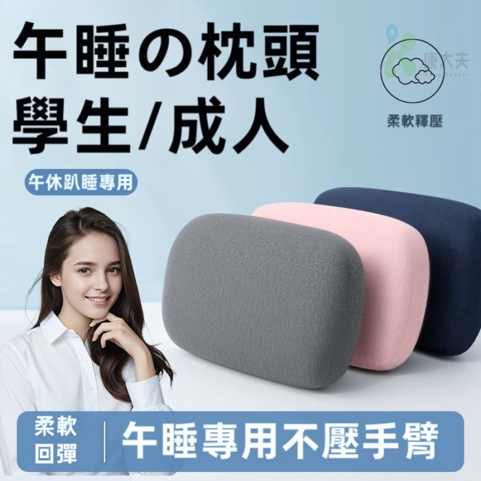 便攜慢回彈記憶棉小枕頭 / 可攜式午睡枕（拯救教召睡眠品質神器） 商品圖片