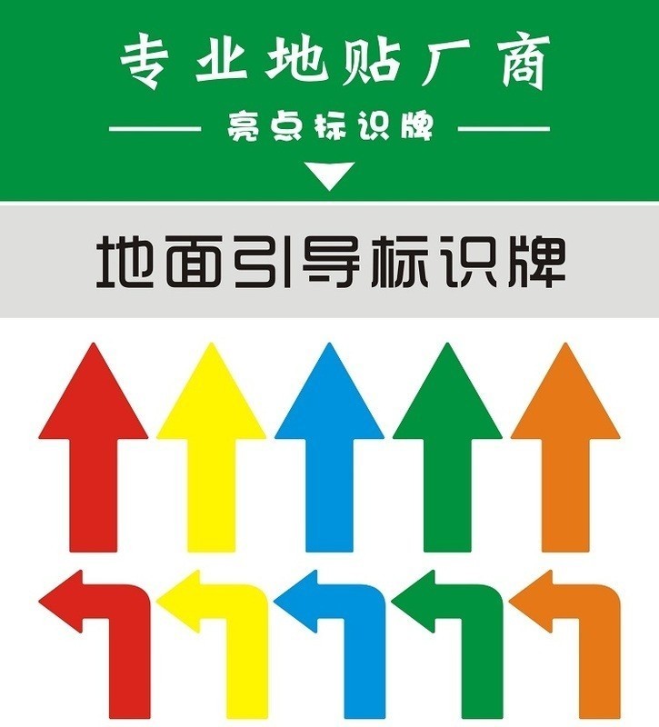 #指示地貼# 通道箭頭 耐磨 防水 直行引導 車間 地麵 左右拐 安全標識 指示地貼 臺南出貨 工廠專用 粘貼牢固 耐踐 | 蝦皮購物
