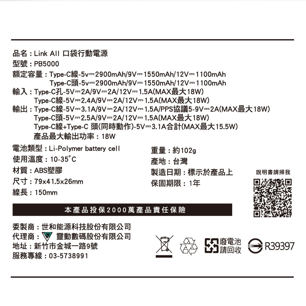 Link All PB5000 口袋行動電源 5000mAh 台灣製造 可登機 Wh標示 自帶線 快充 現貨 廠商直送 | 蝦皮購物