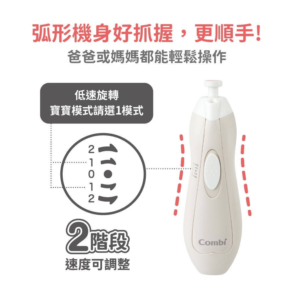 康貝 Combi MiniCare親子電動磨甲機(多色可選)【麗兒采家】 | 蝦皮購物