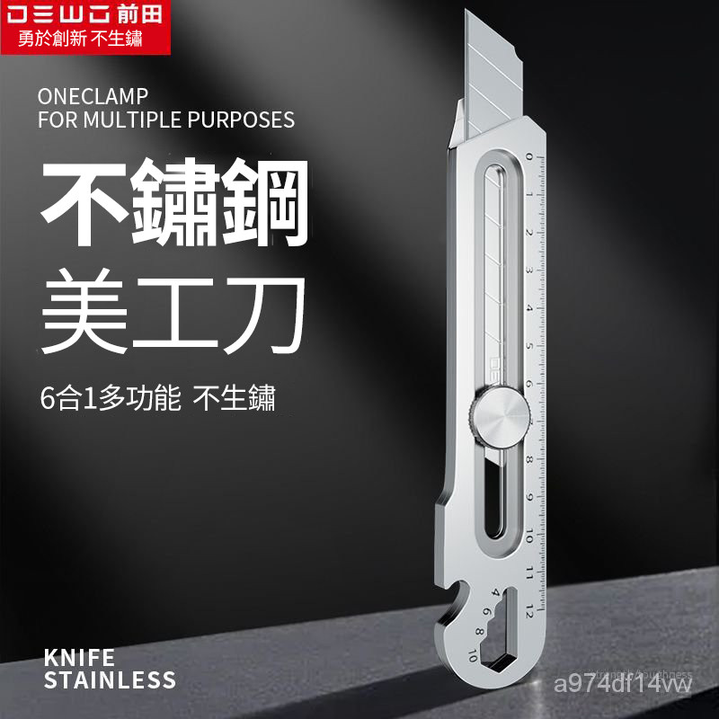 🔥臺灣現貨🔥隔日達前田不銹鋼美工刀重型全鋼加厚18mm大號壁紙刀工業級工具裁紙刀架 耐用美工刀送刀片多功能美工刀P2YC | 蝦皮購物