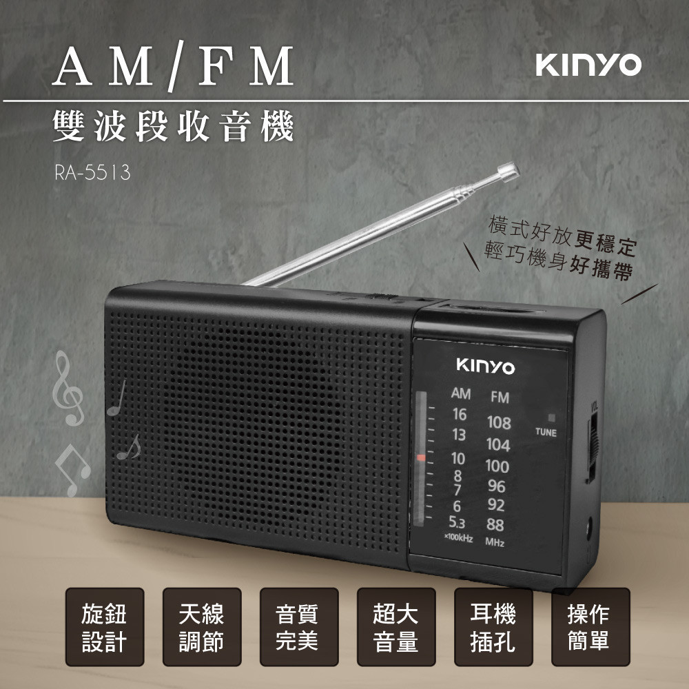 【KINYO直營】AM/FM雙波段收音機/電台廣播(RA) 長輩收音機 | 蝦皮購物