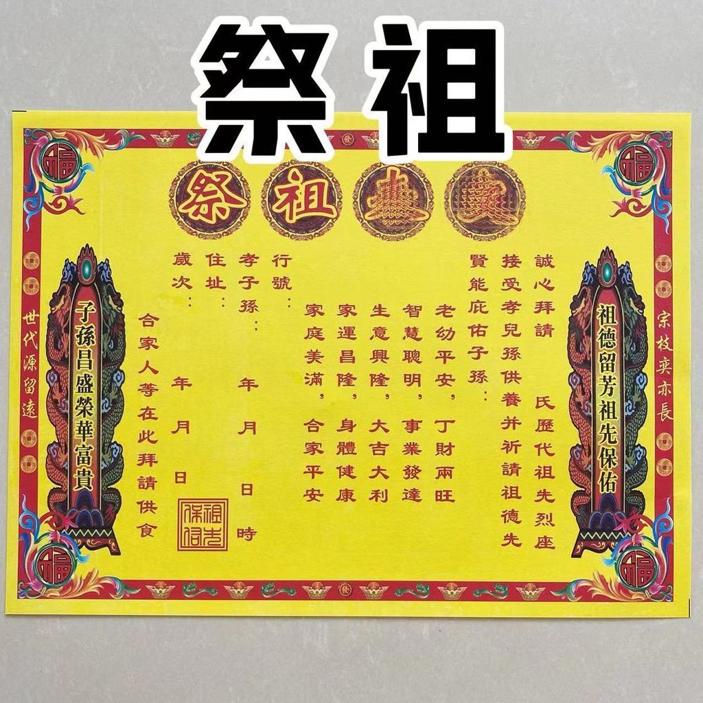 J🔥能量加持🔥全年通用祭祖表文送錢疏文黃紙送錢表文【一包30張】A4尺寸【大師推薦】 | 蝦皮購物