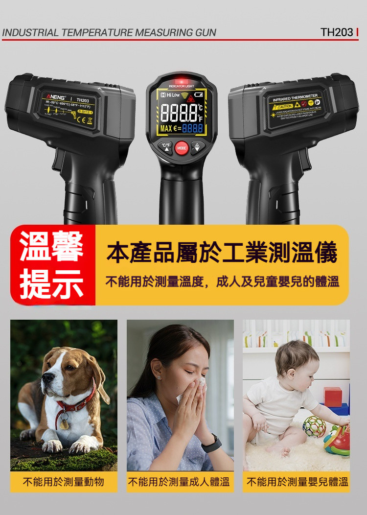 ANENG TH203 紅外測溫儀 家用烘焙溫度檢測儀 手持高精度油溫槍 溫度計工業廚房測溫槍 紅外線手持溫度計 | 蝦皮購物