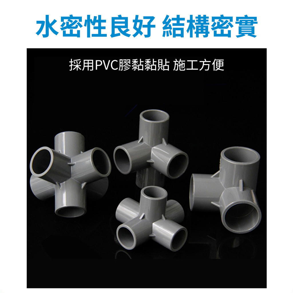 PVC立体三通 立体四通 水管立體接頭 塑膠架子直角接頭 PVC灰色QJ2989XY | 蝦皮購物