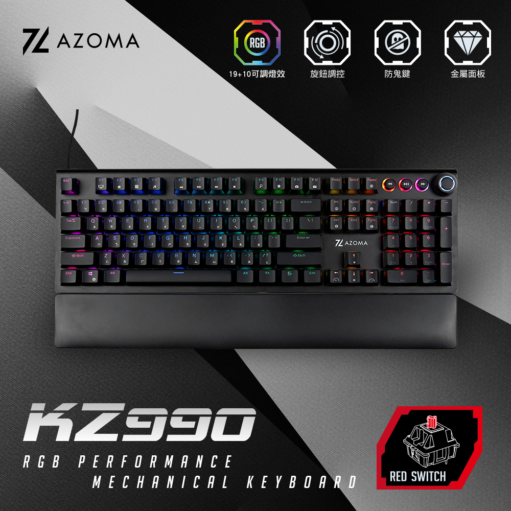 AZOMA KZ990 RGB 機械式電競鍵盤 有線鍵盤 紅軸 防鬼鍵 人體工學 摺疊手托 音量旋鈕 現貨 廠商直送 | 蝦皮購物