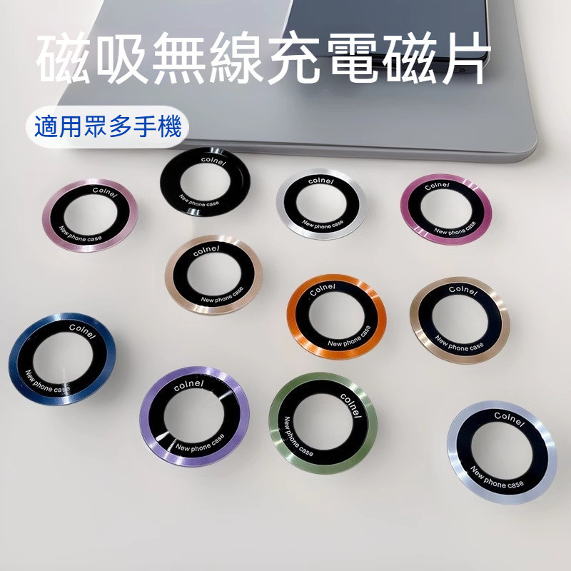 【引磁片】裸感超薄隱形磁吸片 內置引磁圈 車載手機磁吸片 適用蘋果華爲小米及其他手機通用背貼 手機磁吸配件 | 蝦皮購物