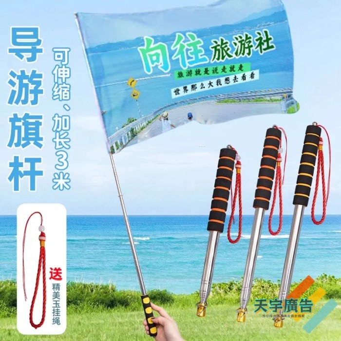亞太廣告 導遊旗杆 旗杆 客製化 不銹鋼導遊伸縮旗杆手持旗子加粗加厚可伸縮棍2米3米收縮旗杆指引指導棒關燈桿戶外 | 蝦皮購物