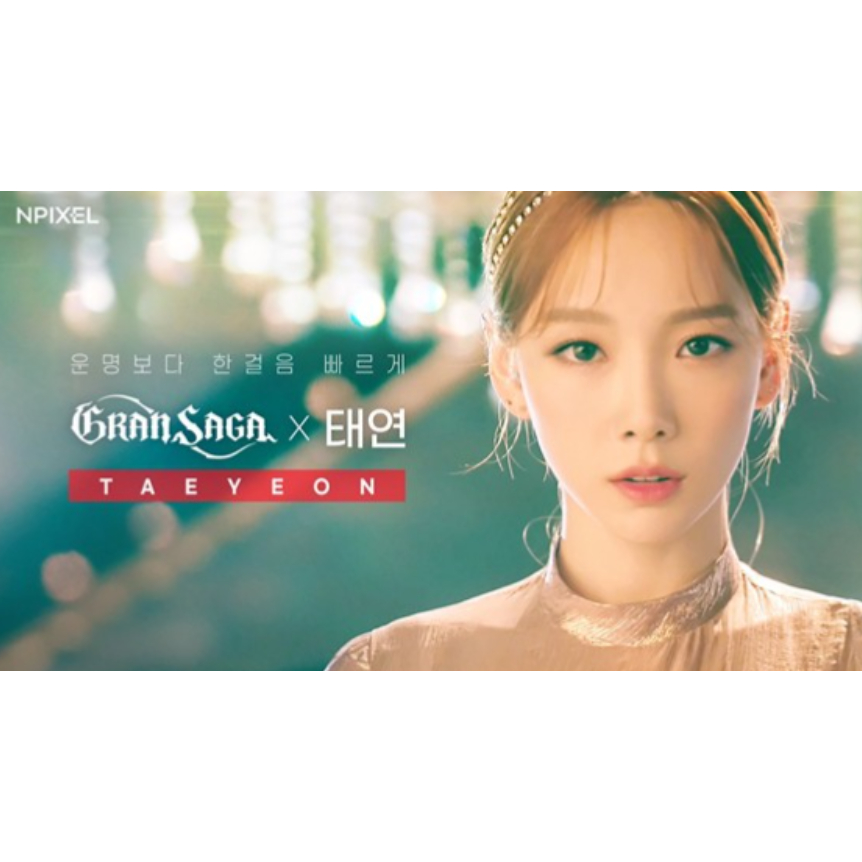 K-pop Gran Saga X Taeyeon CD-比命運快一步 | 蝦皮購物