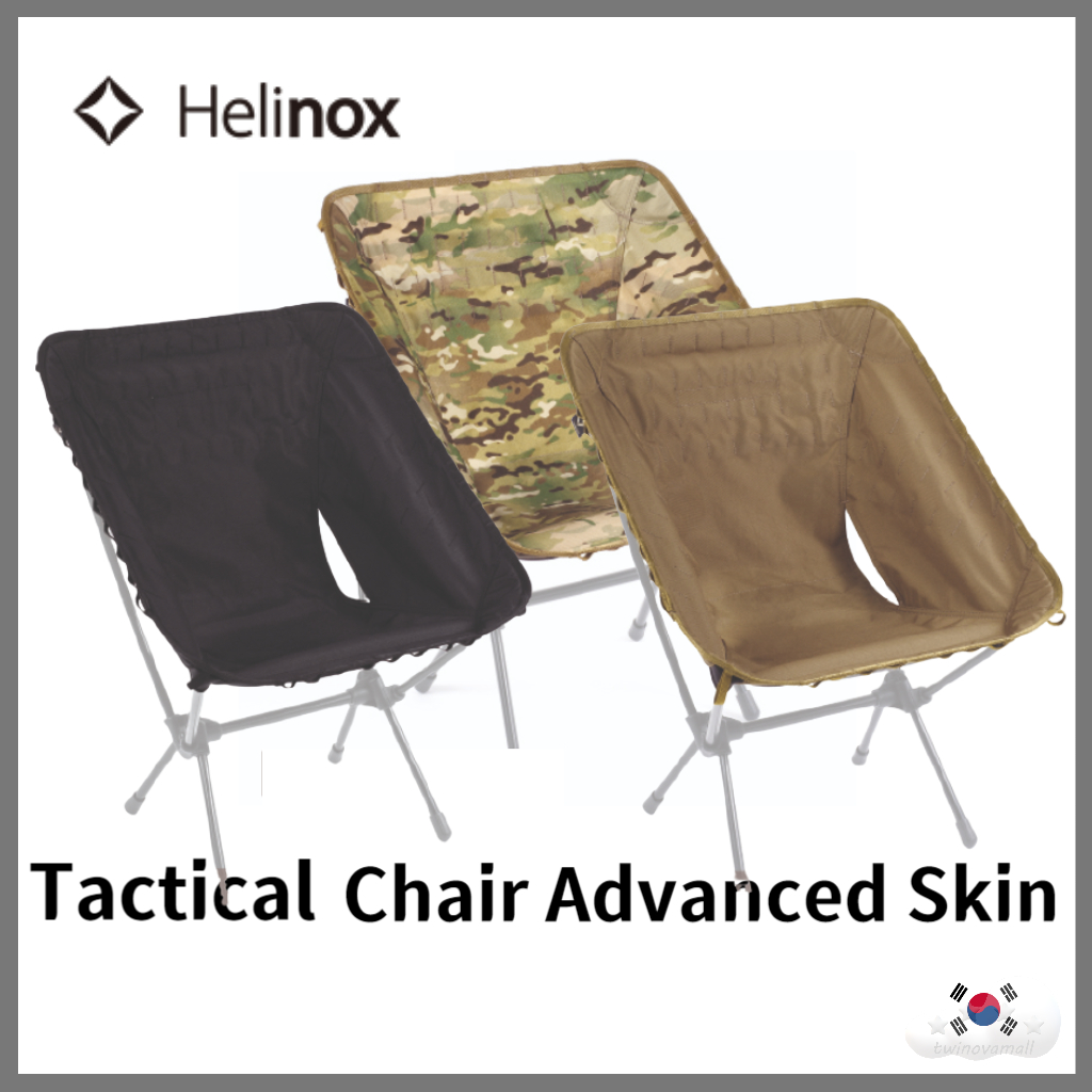 ▷twinovamall◁ Helinox Tactical Chair Advanced Skin 戰術椅高級