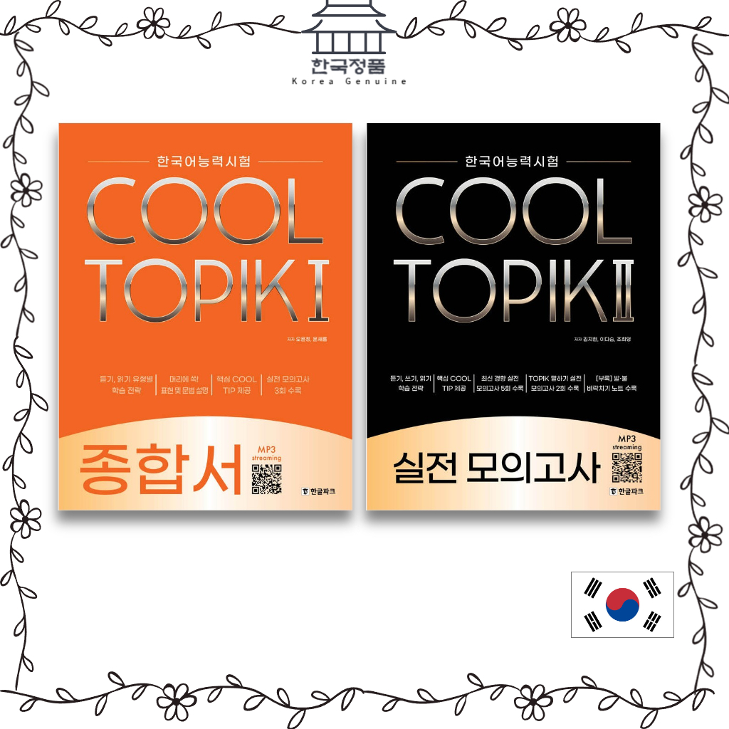 COOL TOPIK Comprehensive Book, Mock Test 쿨토픽종합서, 실전