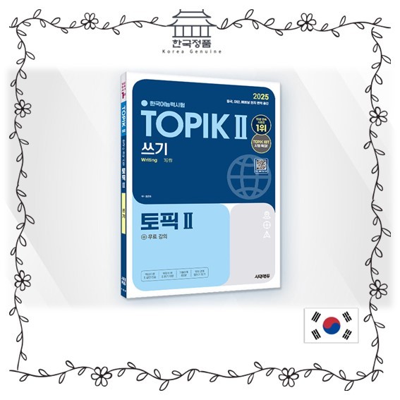 2025 TOPIK 2 Writing + Free Lecture 韓國語文能力測驗 (寫作+免費講座) | 蝦皮購物