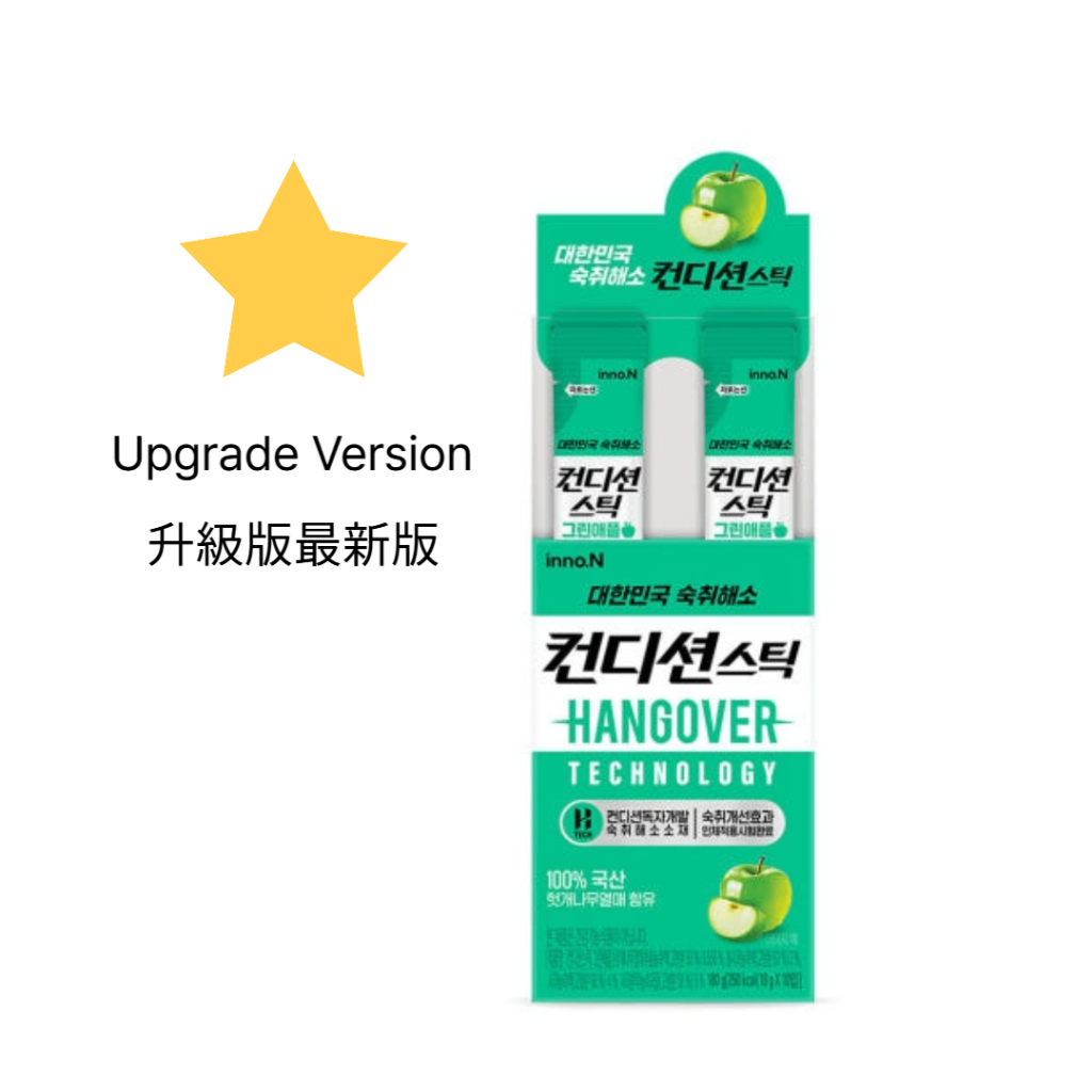 條件 Cure18g*10Sticks 韓國舒緩青蘋果美味果凍宿醉 棒韓國 CONDITION Stick | 蝦皮購物