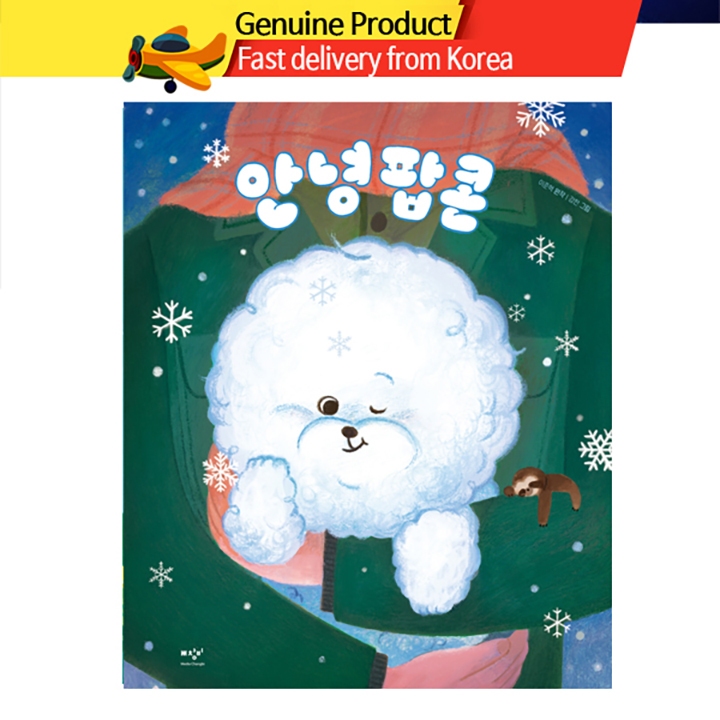 [韓國] Hello, Popcorn 이준혁 李俊赫 親筆簽名印刷 精裝版 안녕 팝콘 | 蝦皮購物