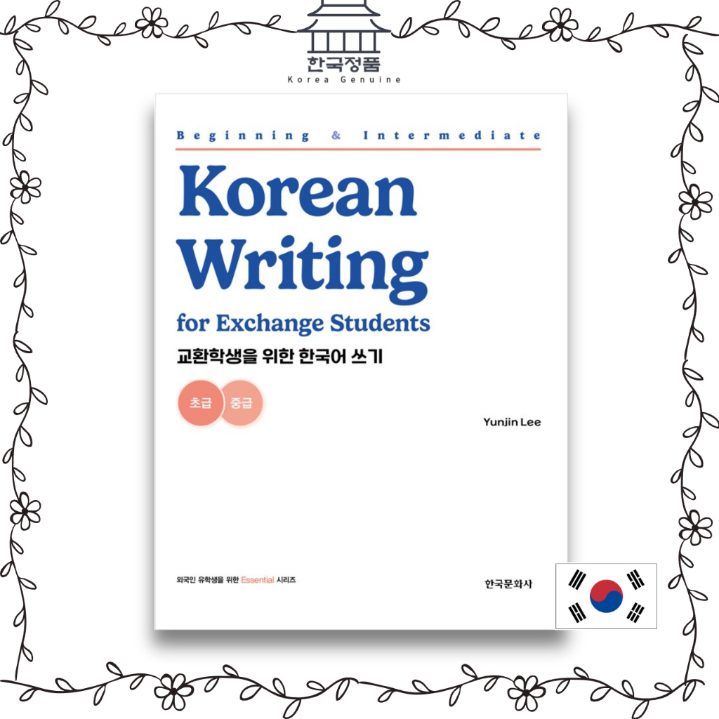韓語寫作交換學生開始和中級 Korean Writing for Exchange Students Beginning | 蝦皮購物