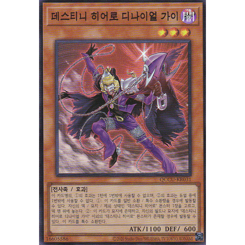 [QCCU-KR031] YUGIOH 