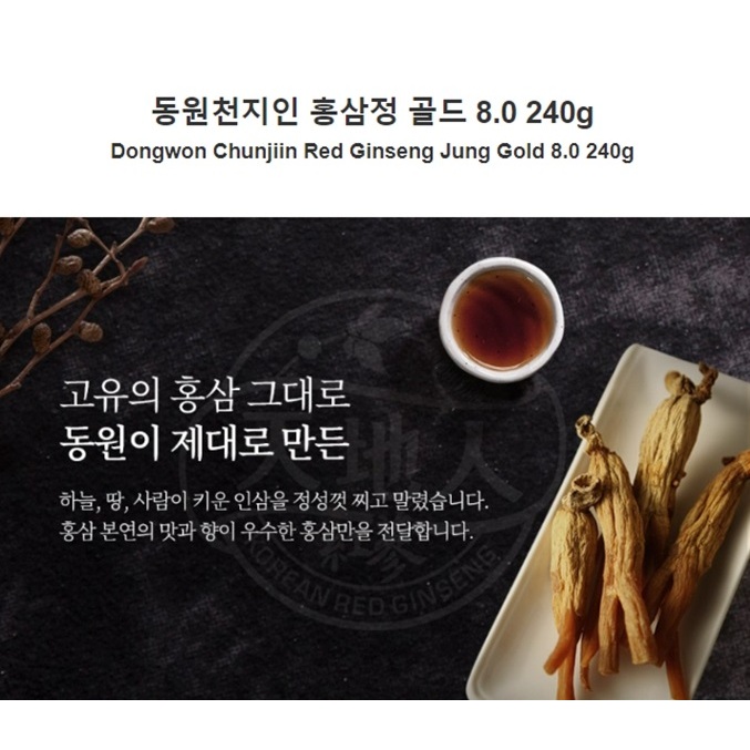 韓國Dongwon 天地人6年根紅蔘精gold 8.0 240g/紅蔘濃縮液100% | 蝦皮購物