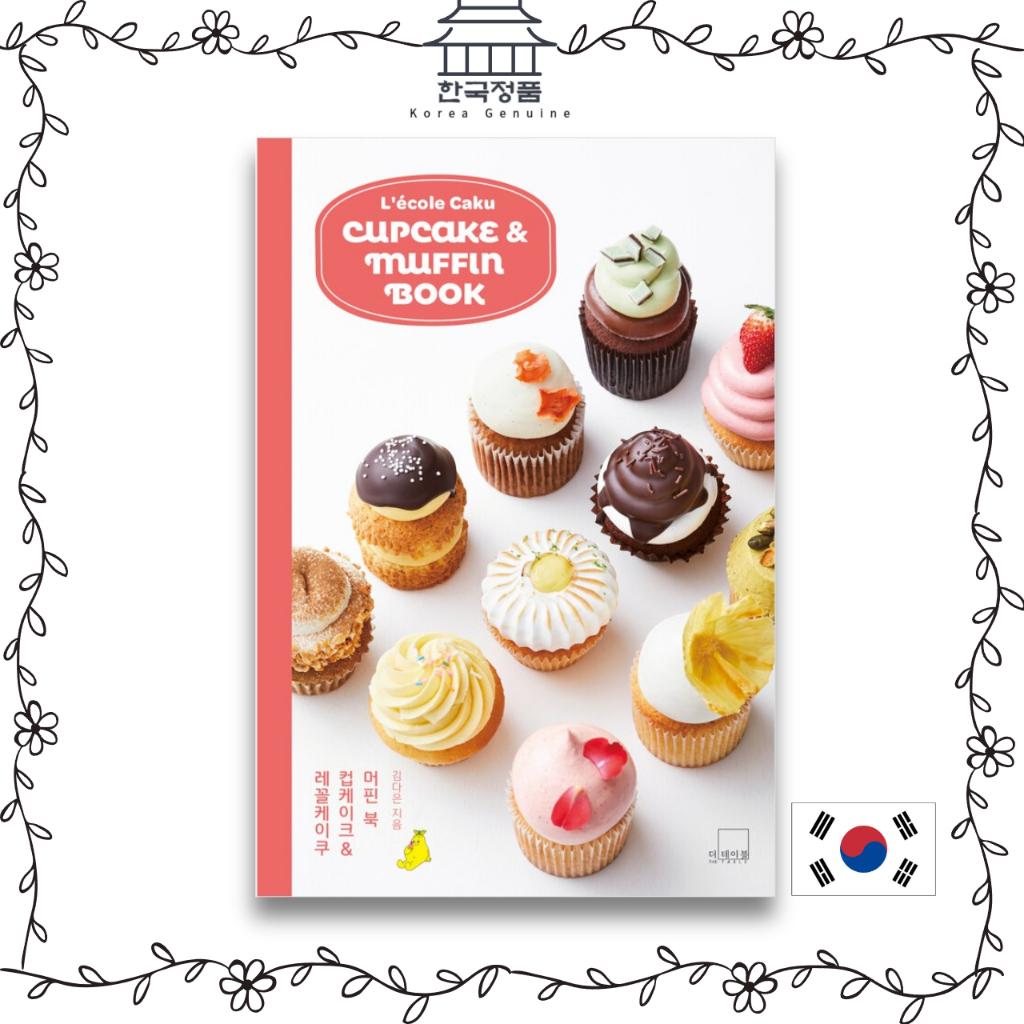 L'ecole Caku 紙杯蛋糕和鬆餅書,韓國烘焙書 L'ecole Caku Cupcake & Muffin | 蝦皮購物