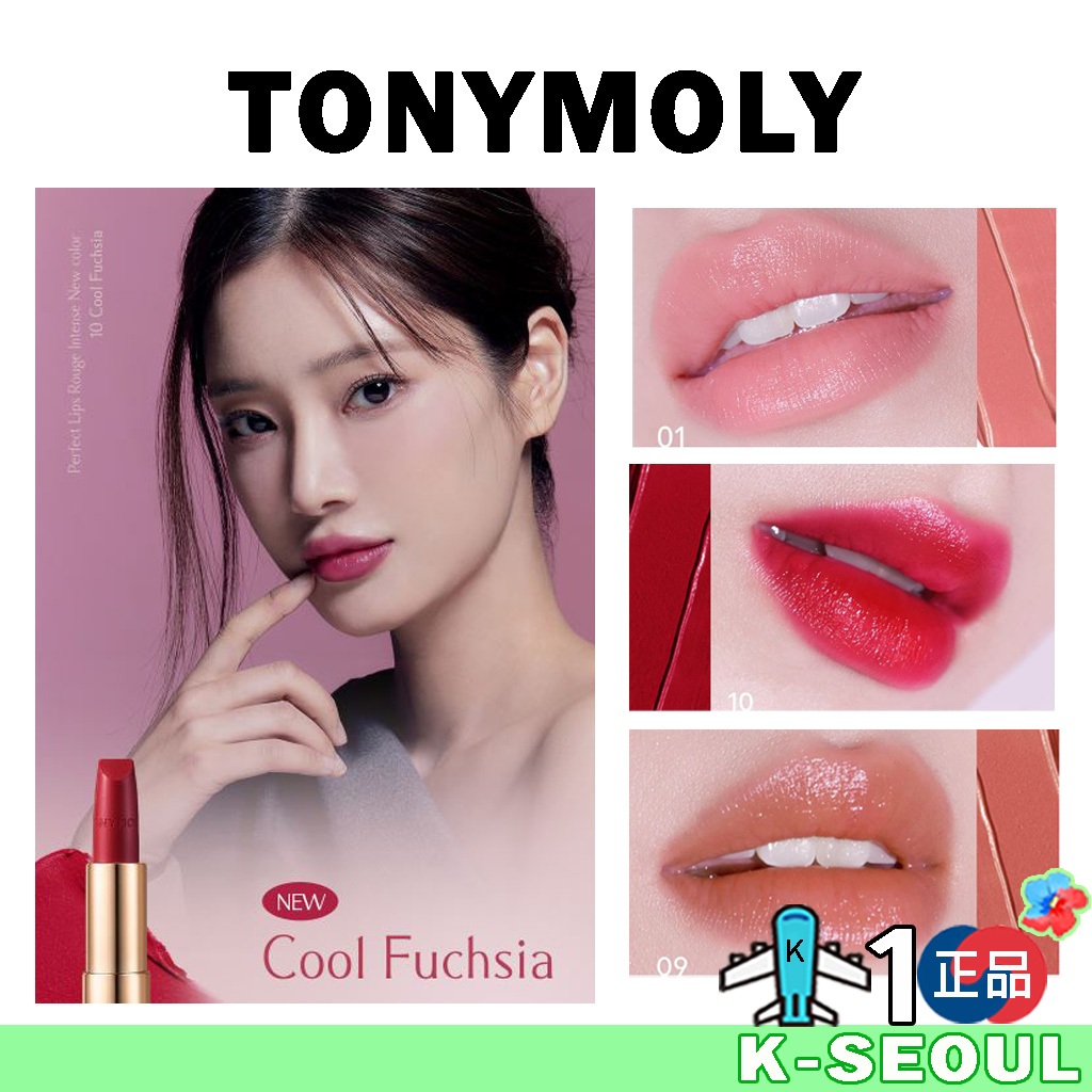 TONYMOLY 唇膏｜優惠推薦- 蝦皮購物- 2024年4月