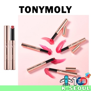 TONYMOLY 唇膏｜優惠推薦- 蝦皮購物- 2024年4月