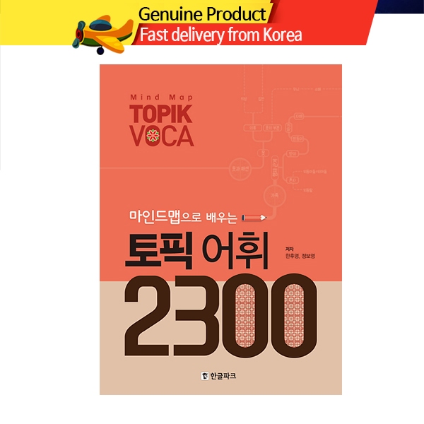 [韓國] Topic Korean Vocabulary 主題韓語詞彙書用心智圖學習 Mind Map 2300 | 蝦皮購物