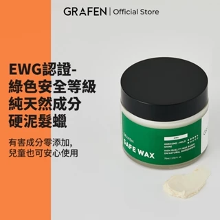[GRAFEN韓國] EWG綠色安全天然髮蠟 成分無害 兒童可安心使用 75ml