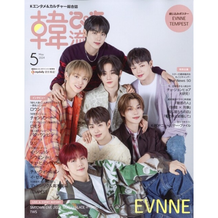 HANRYU PIA Japan 5月號 2024 EVNNE, 日本雜誌 | 蝦皮購物