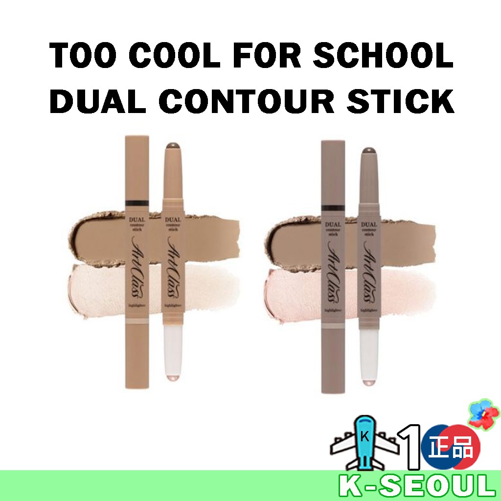 [K-Beauty] Too COOL FOR SCHOOL 修容筆 修容棒 輪廓棒 | 蝦皮購物