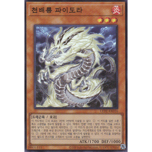[LEDE-KR016] YUGIOH 